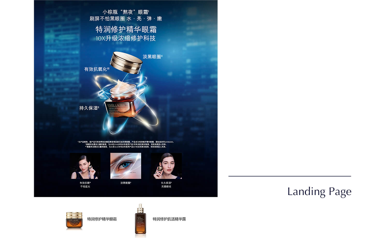 Estee Lauder_Landing-Page